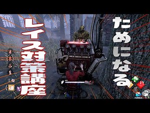 Useful Wraith Countermeasures [Dead by Daylight] #12