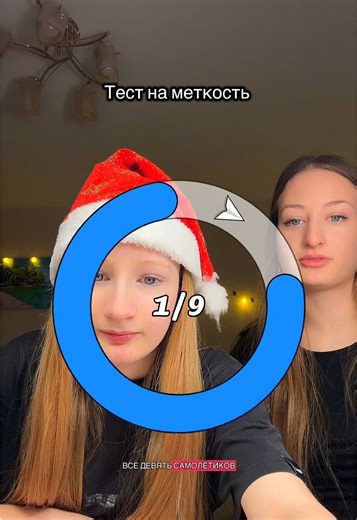 Проходим тест на меткость #игра #тест #популярное #сёстры | grip strength test