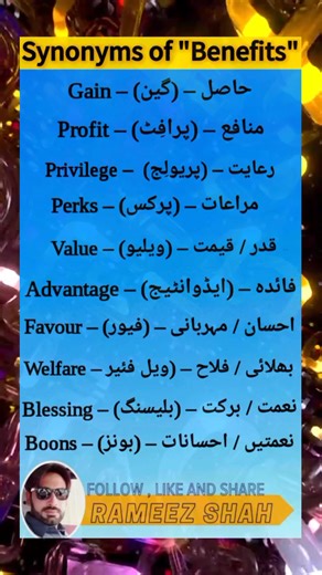 46K views · 267 reactions | Learn different ways to say “Benefits” in English! ‎Boost your vocabulary with these useful synonyms — each word has its Urdu meaning and pronunciation in Urdu script to make learning easy for Urdu speakers. #basicenglish #learningenglish #englishlearning #vocabulary #fbreelsfypシ゚viralfbreelsfypシ゚viral #fbreelsfypシ゚viralシ | Rameez Shah | Facebook