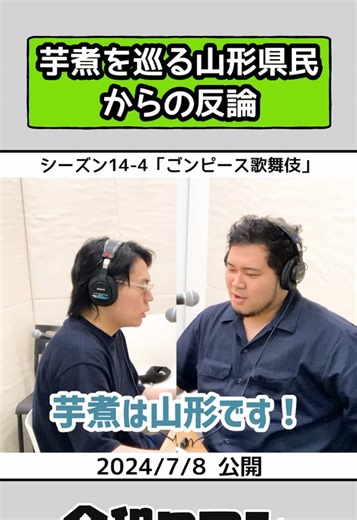 芋煮を巡る山形県民からの反論#令和ロマン #令和ロマンのご様子 #高比良くるま #松井ケムリ #芋煮