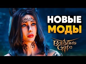 Try THESE Baldur's Gate 3 mods!