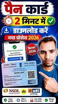 How to download pan card online | PAN card download |pan card kaise download karen | Download e-PAN