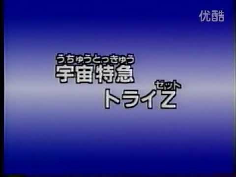 超特急ヒカリアン 50話 宇宙特急トライZ