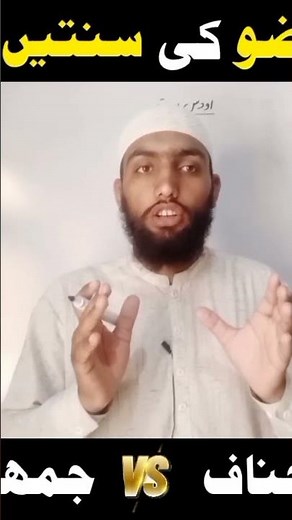 Wudu Sunnah According to Hanafi vs Majority – Complete Guide for Every Muslim | Abdul haq Rabbani