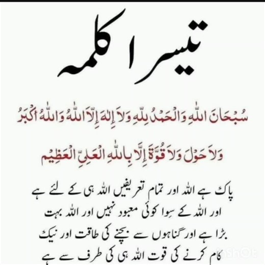 Understanding the 3rd Kalma: Kalma-e-Tamjeed