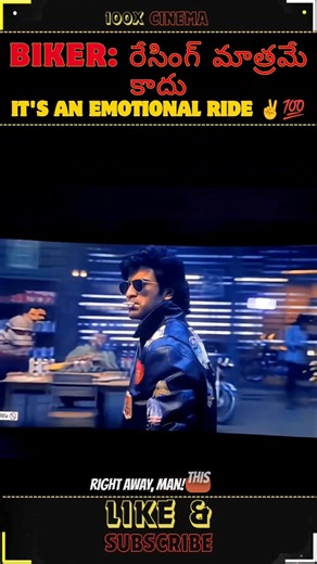 Biker: రేసింగ్ మాత్రమే కాదు, It's an Emotional Ride 💯✌️🔥