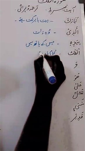 surat mulk ayat 1. memorize #quranrecitation