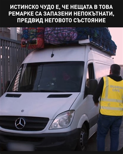 Този шофьор се занимава с незаконен транспортен бизнес, но ремаркето му е в толкова лошо състояние, че митническите власти са принудени да го конфискуват. #police #border #spain #control #smuggling #crime #investigation #discovery #discoverybulgaria #полиция #граница #испания #контрол #контрабанда #престъпление #разследване | Discovery Networks България