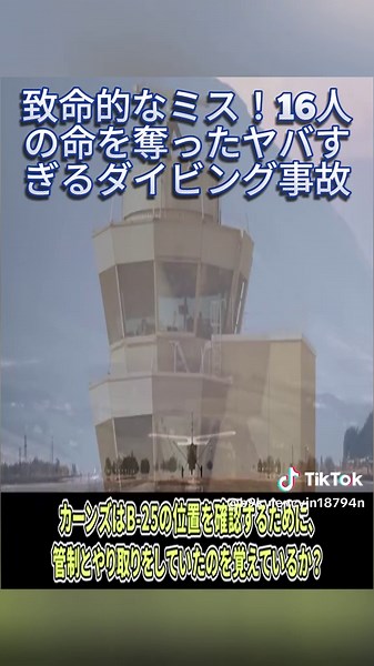 致命的なミス！16人の命を奪ったヤバすぎるダイビング事故【ゆっくり解説】P.4