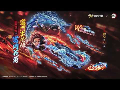 【#荒野行動×『#鬼滅の刃』】殿堂アイテムの詳細をチェック！ヒノカミ神楽や水の呼吸、「透き通る世界」など、細部までこだわった特別仕様を一挙公開！
