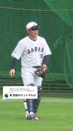 甲斐拓也のキャッチングとフレーミング技術紹介