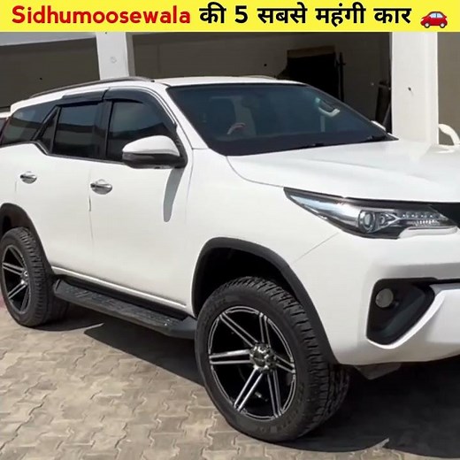Sidhumoosewala की 5 सबसे महंगी Car collection #sidhumoosewala #shorts