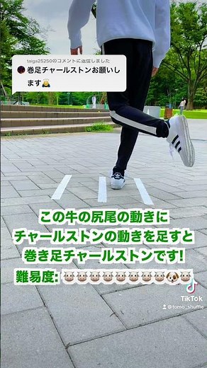 巻き足チャールストンのやり方【シャッフルダンス】