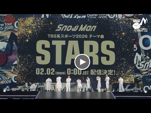 LIVE:Snow Man Dome Tour 2025-2026 ON -大阪公演- 〜ちょっとだけ生配信〜しかも、その瞬間はドームの中だけのものではなかった。YouTubeでの生配信を通して、同じ