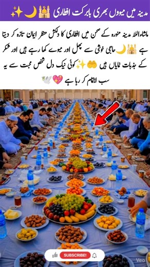 A Heartwarming Iftar in the Courtyard of Madinah 🤍🌙#shorts #youtubeshorts #islamicvideo #foryou