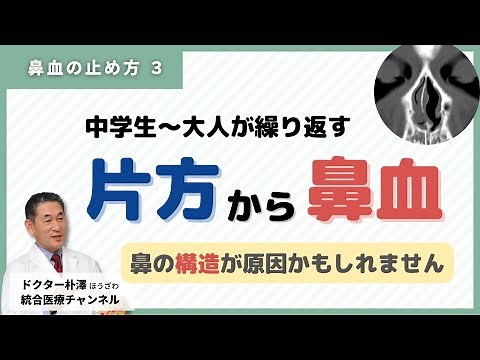 [Doctor's explanation: How to stop nosebleeds③] Causes and treatments for recurring nosebleeds fr...