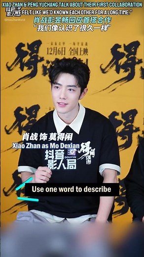 2025.12.08 Xiao Zhan x Peng Yuchang — Douyin Movies Interview [ENG SUB]
