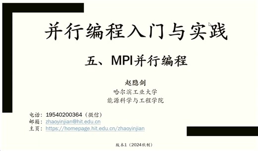 并行编程入门与实践4