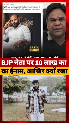 BJP नेता पर Bihar में रखा गया 10 लाख का ईनाम आखिर क्यों ? #bjp #bihar