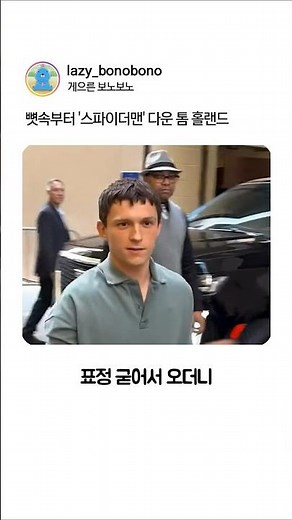 뼛속부터 '스파이더맨' 다운 톰 홀랜드
