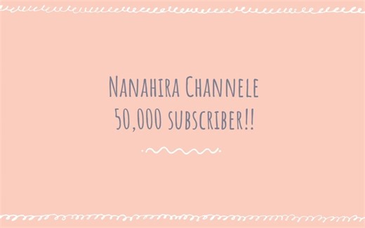 【ななひら】5万频道订阅感谢~[熟肉]