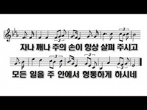 [PPT 악보]새찬송가 301장 지금까지 지내 온 것( MR)