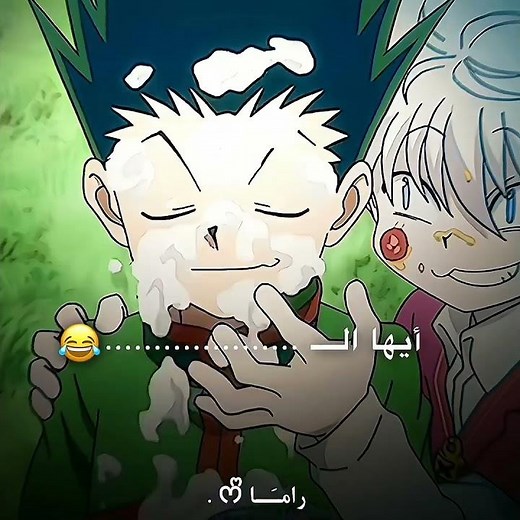 شجار غون وكيلوا - افضل اصدقاء في انمي هنتر غون كيلوا كورابيكا 😭💔
