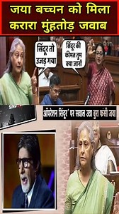 793K views · 10K reactions | जया बच्चन VS रेखा गुप्ता | #facebook #instagram #youtube #twitter #tiktok #instagood #love #like #socialmedia #follow #viral #whatsapp #trending #marketing #music #reels #digitalmarketing #google #photography #insta #india #fashion #memes #followforfollowback #socialmediamarketing #business #linkedin #likeforlikes #spotify #art | सनातनोदय | Facebook