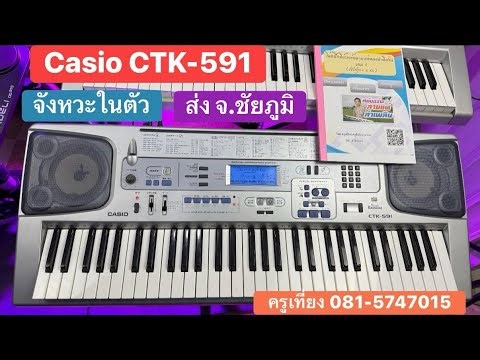 Review 🎹 Casio CTK-591, built-in rhythm, cheap price, delivery to Chaiyaphum Province, Teacher Th...