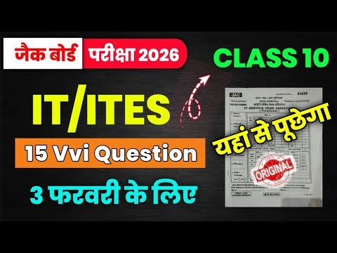 Class 10 IT/ITES Question Paper 2026 JAC Board || IT important Question Answer