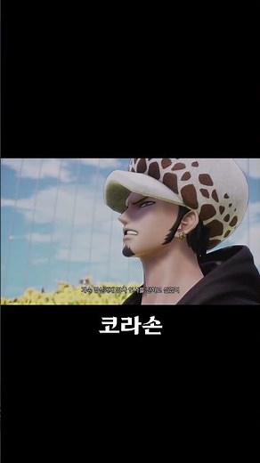 원피스 오디세이 - 코라손ㅠ #shorts