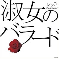 ウイスキーが、お好きでしょ 歌詞 SAYURI ふりがな付 - うたてん