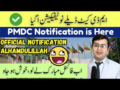 PMDC Finally Officially Delayed MDCAT | Notification Agyaa