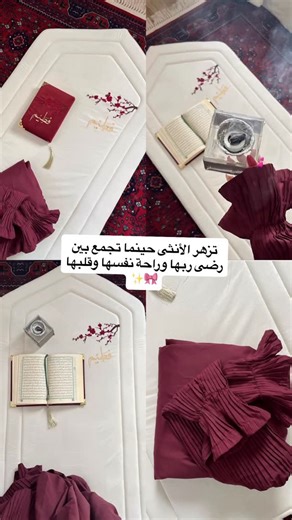 ‎مناسك الصلاة🛎️‎ | ‎الحمد لله 📿🎀✨ #العراق #كربلاء #بغداد #سجادات #اكسبلور‎ | Instagram