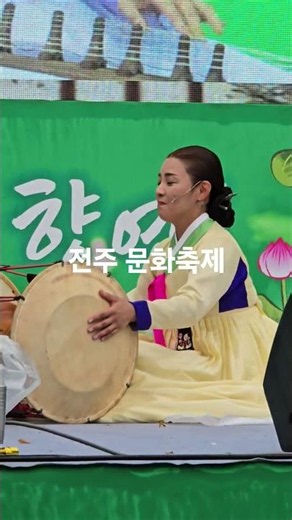 260718 전주 문화축제 가야금 병창 #전주연꽃축제
