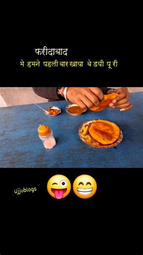 Ujjuu vlogs on Instagram: "pehli baar yaha ki bhel/chaat try ki 😋🔥 Taste tha bilkul zabardast 🤤❤️ Aap bhi batao kaisi lagi? 👇 . . . . . . . . . . . . . . . . . #Faridabad #FaridabadFood #StreetFood #ChaatLovers #BhelPuri IndianStreetFood FoodVlog FoodReels DesiFood TastyFood FoodieIndia ReelsIndia InstaFood Ujjiblogs TrendingReels Agar chaho to main Chandauli/Delhi location ke hisaab se bhi hashtags customize kar deta hoon 👍"