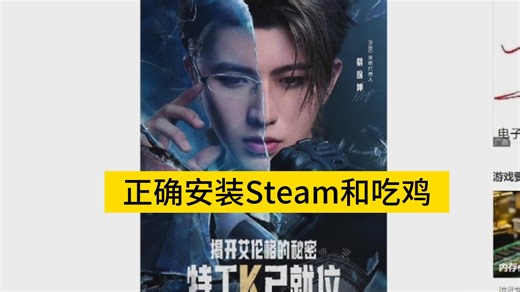 如何下载正版Steam和PUBG，安装正版吃鸡