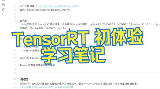 TensorRT 10.14.1 初体验：介绍、安装与Demo尝试