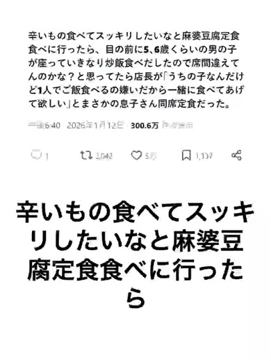 南まゆの麻婆豆腐定食の雑学