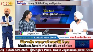 Nanny PR Pilot Program Updation | Hamdard Immigration matters #hamdardtv #hamdardmedia #immigration #workpermit #studypermit #permit #student #internationalstudents #nannyvisa #nannypermit #cicimmigrtaion #garyvirk #immigrtaionupdate #canada #india | Hamdard Media Group Canada | Facebook