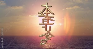 Reiki symbols for relaxation, and meditation, collection on the green screen and sea-sun-sky background with loop