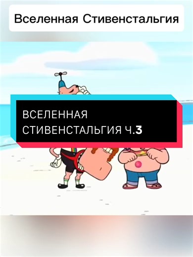 Steven Universe: Nostalgia Part 3 Analysis