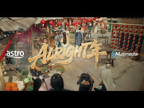 Astro 2026 新年歌：《Alright年》｜Alright Year | 4K高清版
