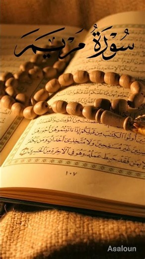 جادوگر آواز میں قرآن سورۃ المریم #islamicvideo