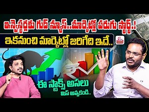 How to Invest in Stock Market for Beginners | Best Shares To Buy Now #stockmarket | SumanTV Finance