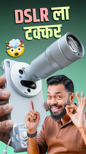 हा Phone पाहिल्यावर तुम्ही DSLR विकाल!😳