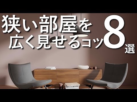 8 layout tips to make your room look larger/interior tips