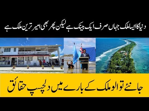 Amazing Facts About Tuvalu Country | History Of Tuvalu