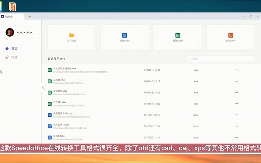 教你轻松搞定OFD文件转换word
