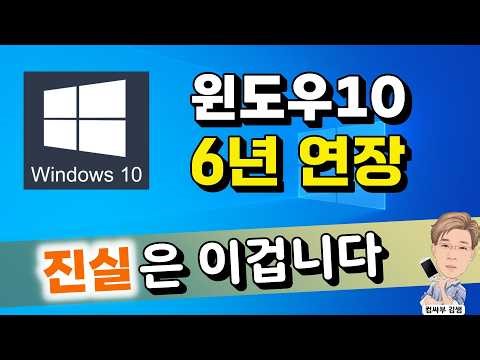 Windows 10 6-year extension? Here's the truth!